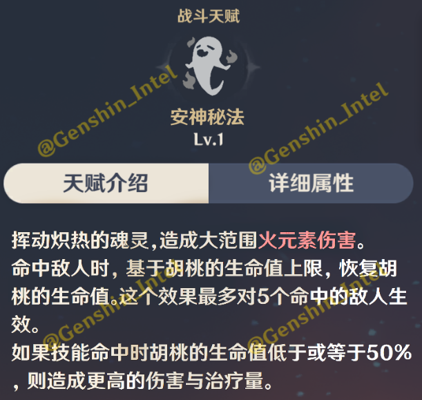 原神1.3内鬼：“胡桃” 专武模型、E技能“蝶引来生”说明、草系法师“瑶瑶”等