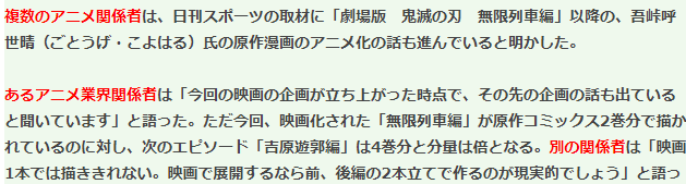 《鬼灭之刃》新作动画进行中，未确认是剧场版还是TV版