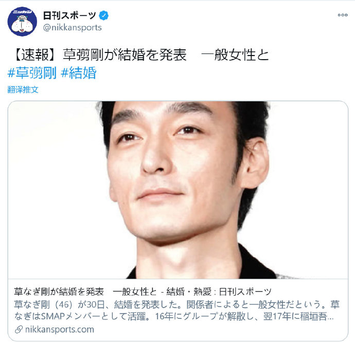 前SMAP成员“草彅刚” 宣布结婚、对象为一般女性 ​​​​
