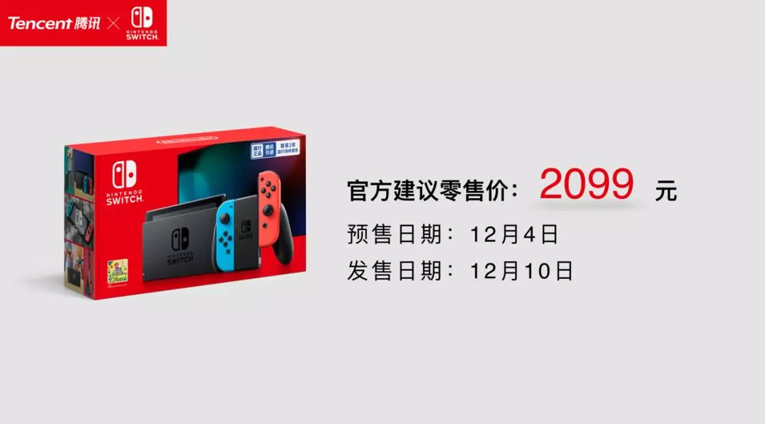 破解Switch游戏机店铺遭腾讯起诉:法院实施禁令插图 Switch主机破解店铺遭腾讯起诉 法院作出诉讼禁令