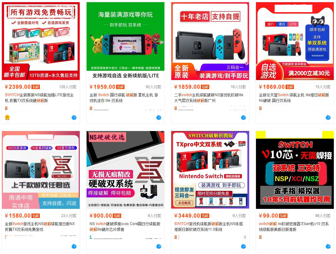 破解Switch游戏机店铺遭腾讯起诉:法院实施禁令插图1 Switch主机破解店铺遭腾讯起诉 法院作出诉讼禁令