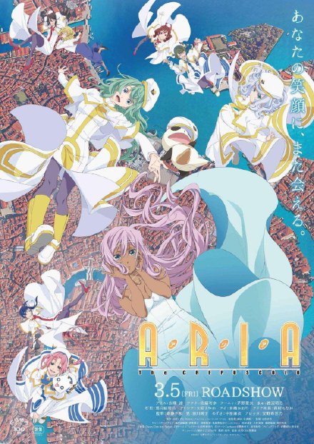剧场版“水星领航员”《ARIA The CREPUSCOLO》预告公开，3月5日上映