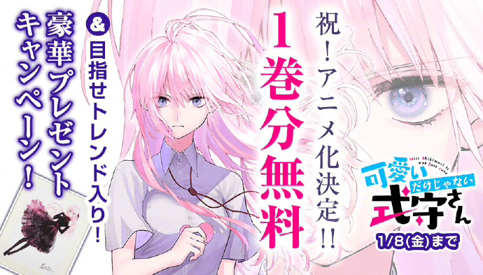 漫画《我家女友可不止可爱呢》动画化决定