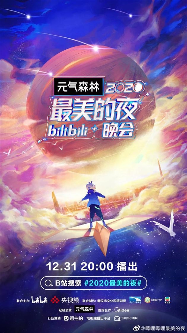 B站跨年晚会后续:市值蒸发100亿插图 跨年晚会后B站得与失:人气2.5亿、市值蒸发100亿