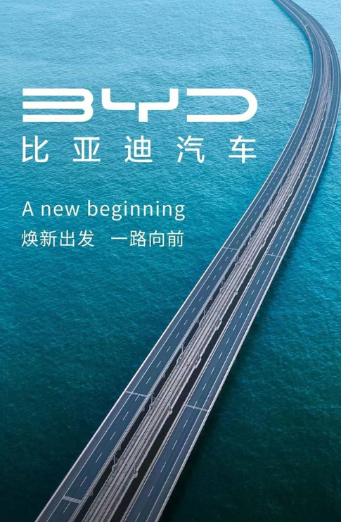 比亚迪汽车公布全新车标:焕新出发插图4 链接、共建!比亚迪汽车发布全新标识:焕新出发
