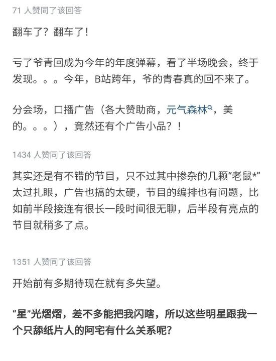 B站跨年晚会后续:市值蒸发100亿插图2 跨年晚会后B站得与失:人气2.5亿、市值蒸发100亿