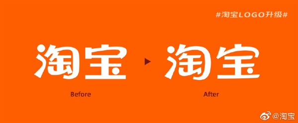 淘宝升级新LOGO 网友：更弯了