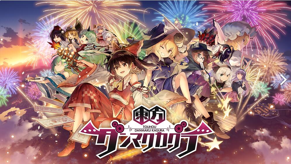 东方音乐手游《东方弹幕神乐》第二弹剧情PV公布