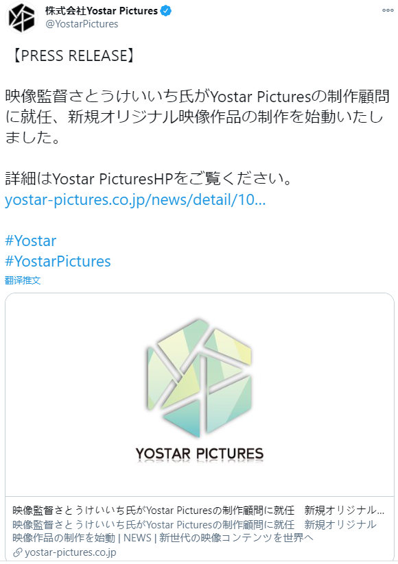 动画导演佐藤敬一加入Yostar Pictures，将制作原创IP动画电影