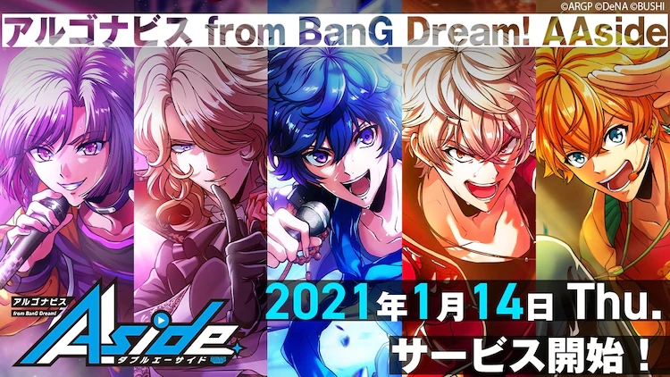 《ARGONAVIS from BanG Dream!》剧场版动画制作决定插图1 《ARGONAVIS from BanG Dream!》剧场版动画制作决定