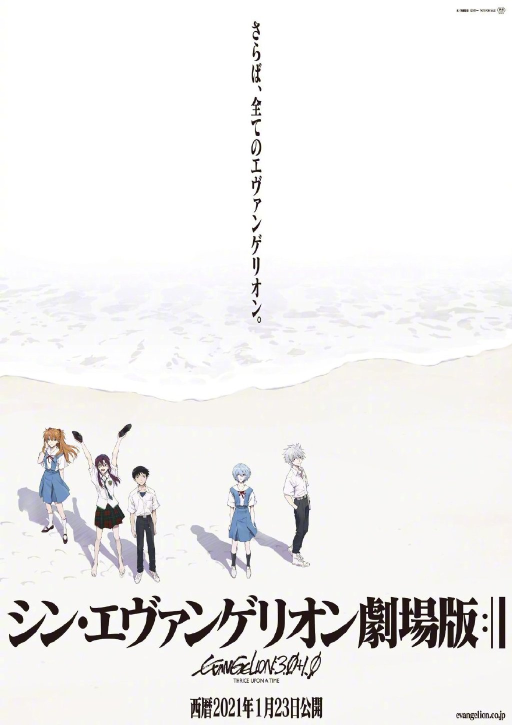 《新世纪福音战士新剧场版：终》：因“紧急事态宣言”、世界最速上映中止