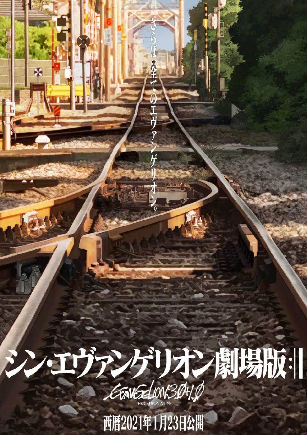 《新世纪福音战士新剧场版：终》：因“紧急事态宣言”、世界最速上映中止