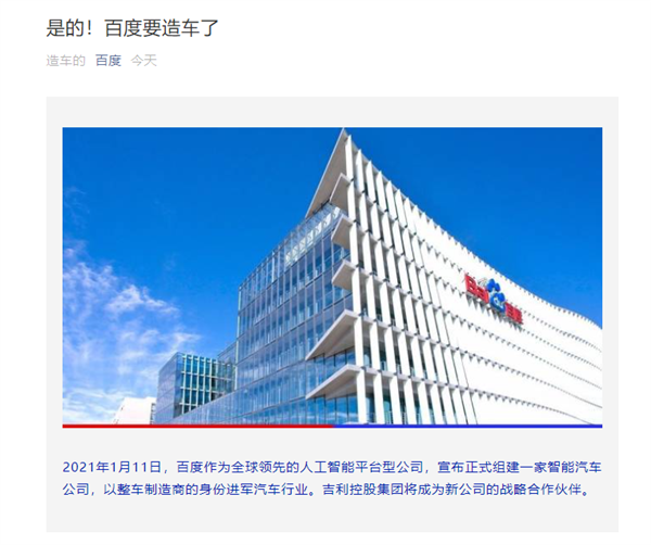 造车了！百度宣布与吉利组建智能汽车公司：股价一个月已疯涨67%