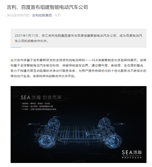 造车了！百度宣布与吉利组建智能汽车公司：股价一个月已疯涨67%