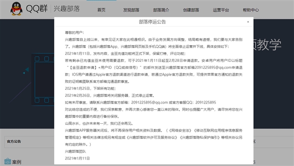 腾讯QQ“兴趣部落”全面停运插图 腾讯QQ“兴趣部落”即将全面停止运营并下线