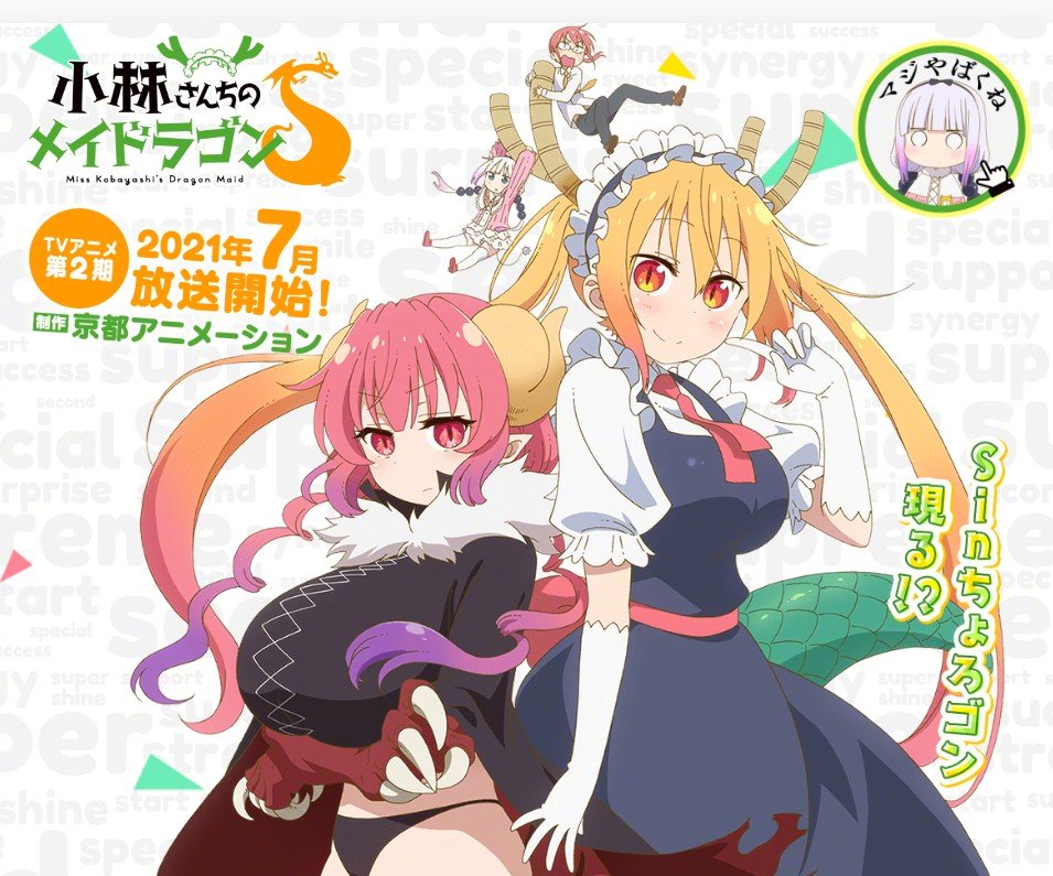 TV动画《小林家的龙女仆》第二季7月开播