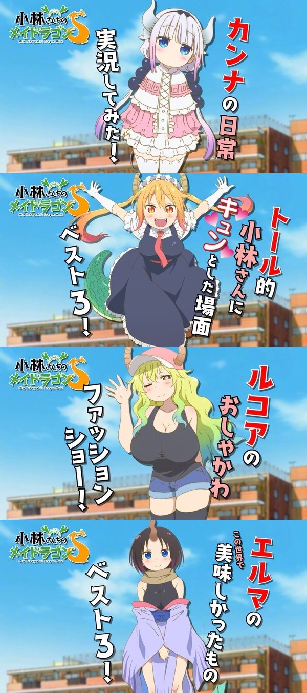 TV动画《小林家的龙女仆》第二季7月开播