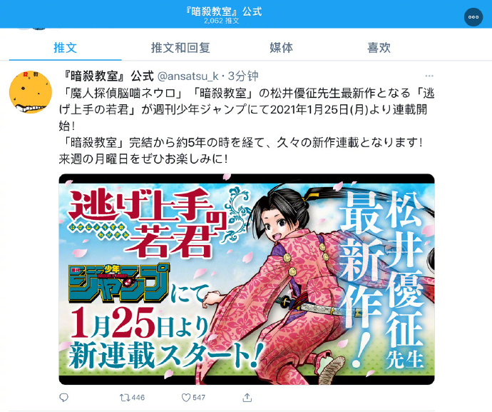 《暗杀教室》作者新作《擅长逃跑的少主》1月25日开启连载
