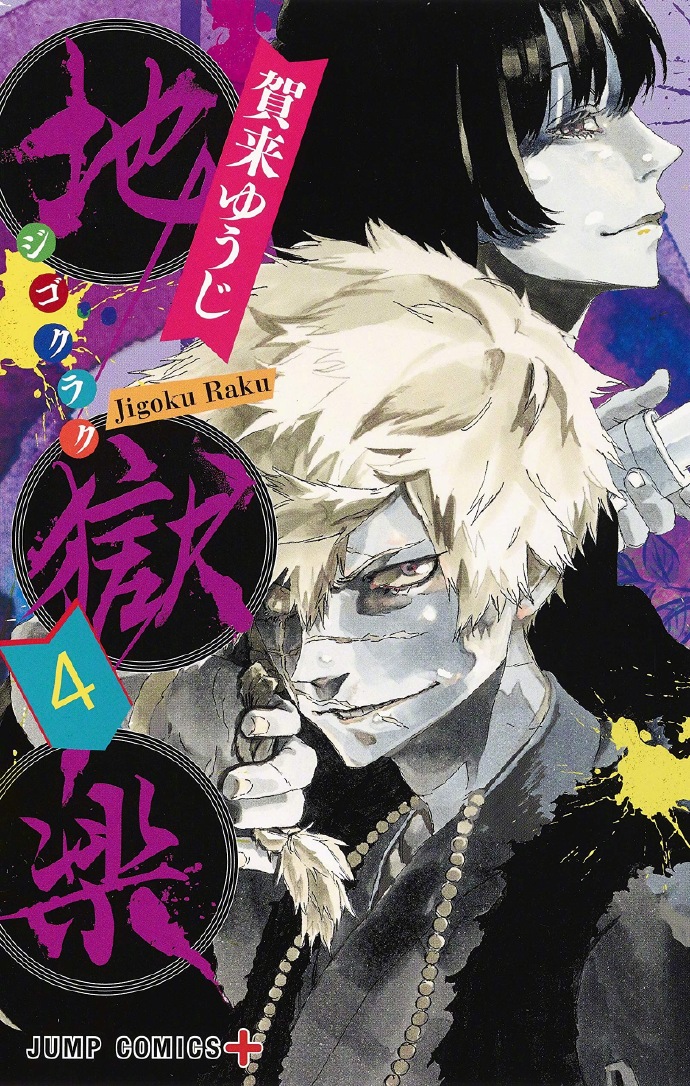 漫画《地狱乐》下周完结（第127话）