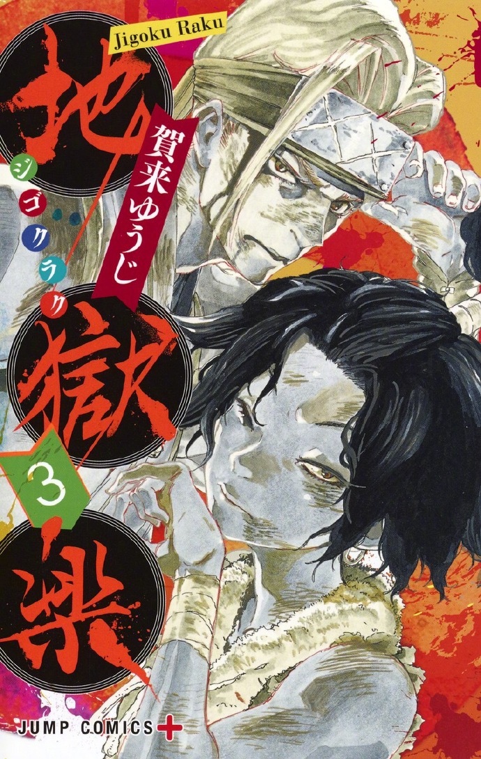 漫画《地狱乐》下周完结（第127话）