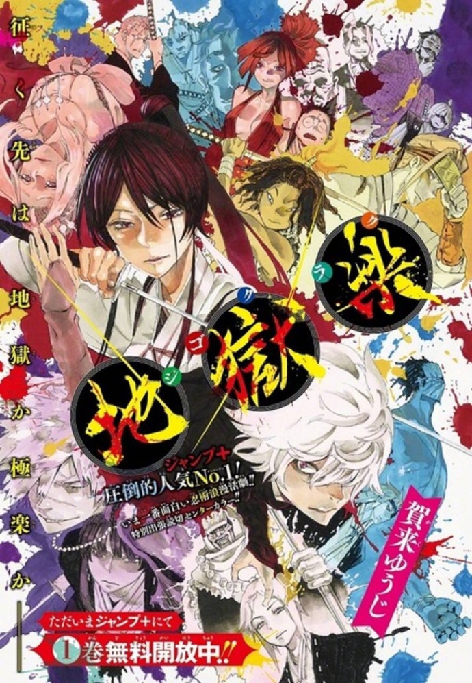 漫画《地狱乐》下周完结（第127话）