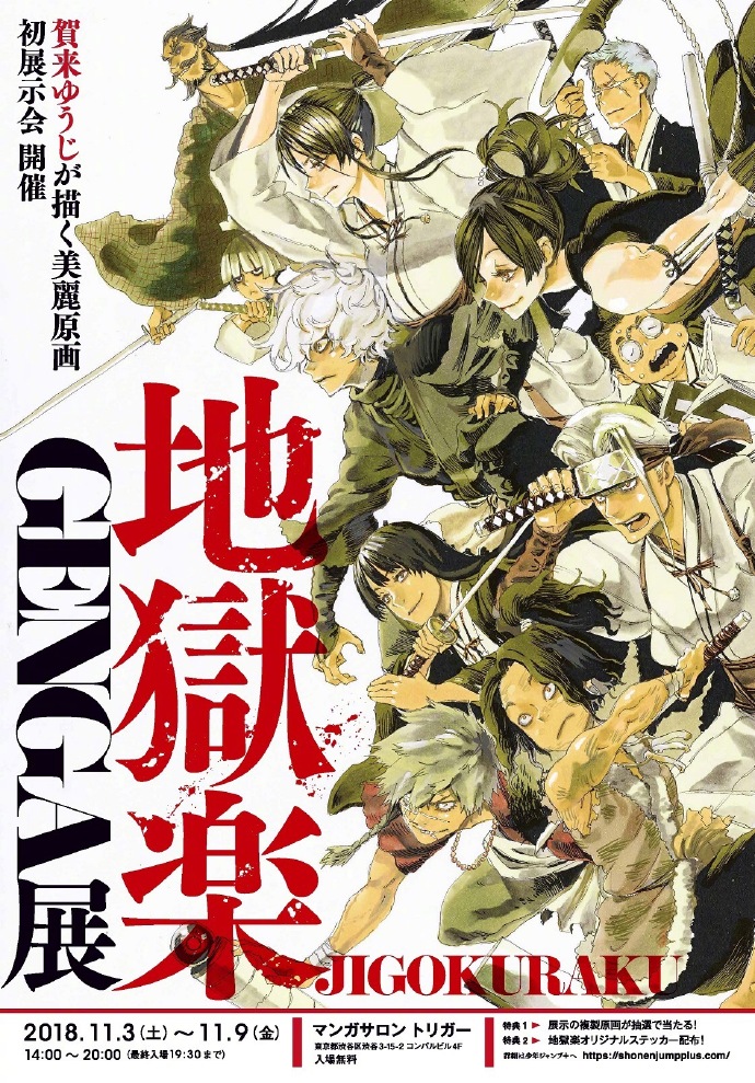 漫画《地狱乐》下周完结（第127话）