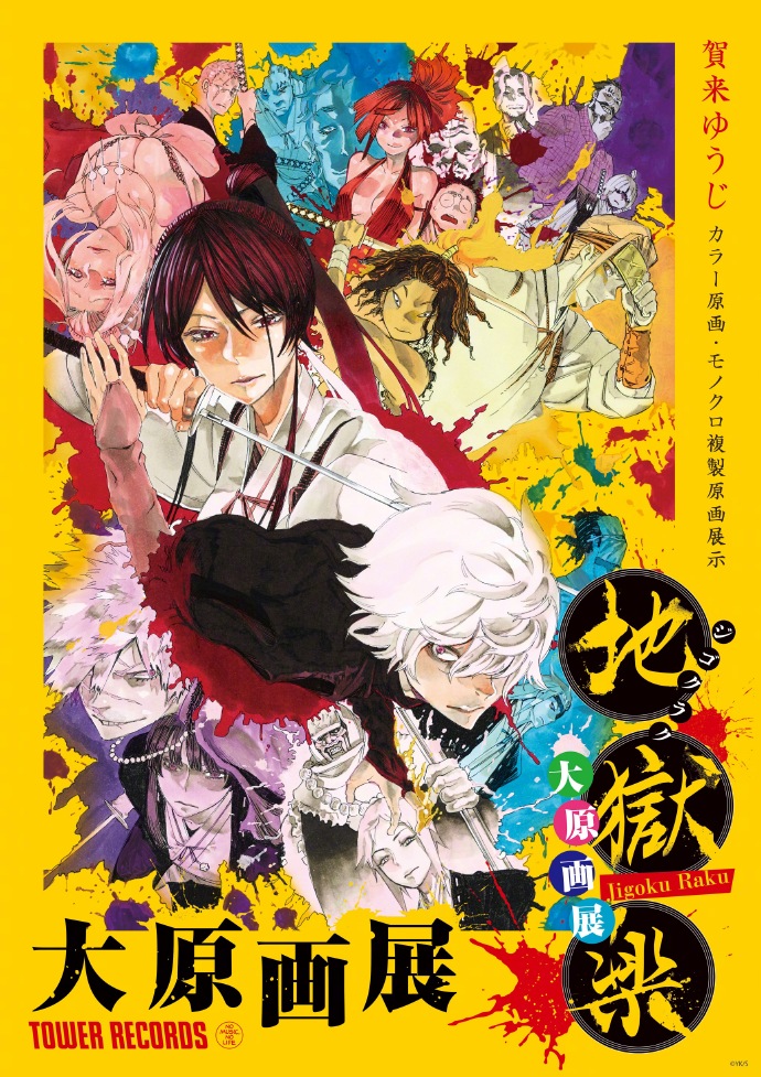 漫画《地狱乐》下周完结（第127话）