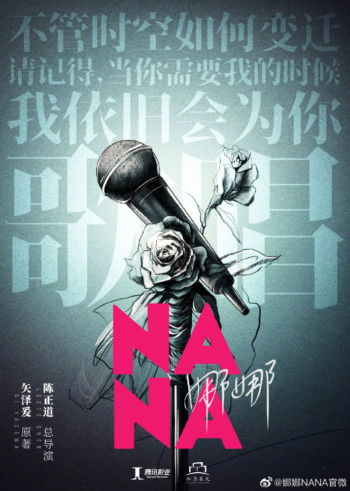 漫画《NANA》翻拍国产电视剧《娜娜》正式官宣