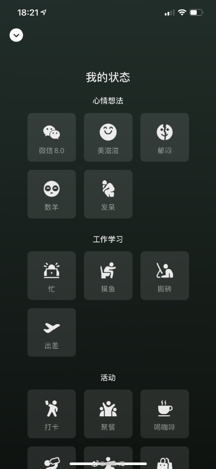 微信8.0上线：默认表情包全部更新