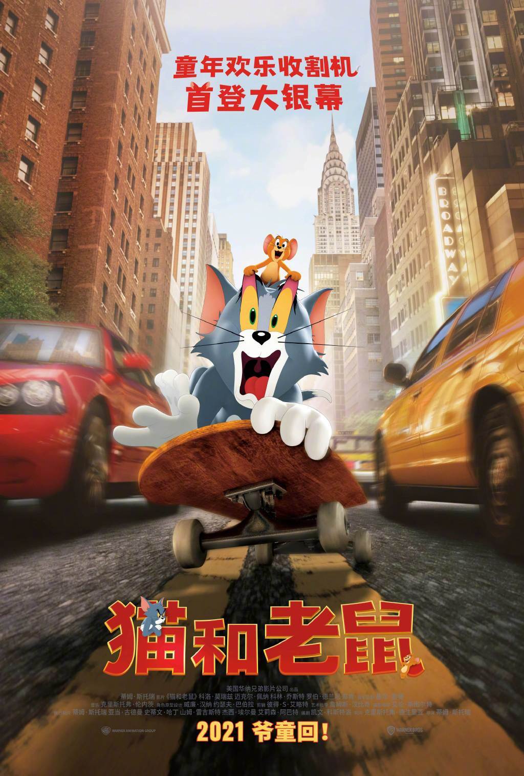 真人版《猫和老鼠》确认引进内地，具体档期未公开