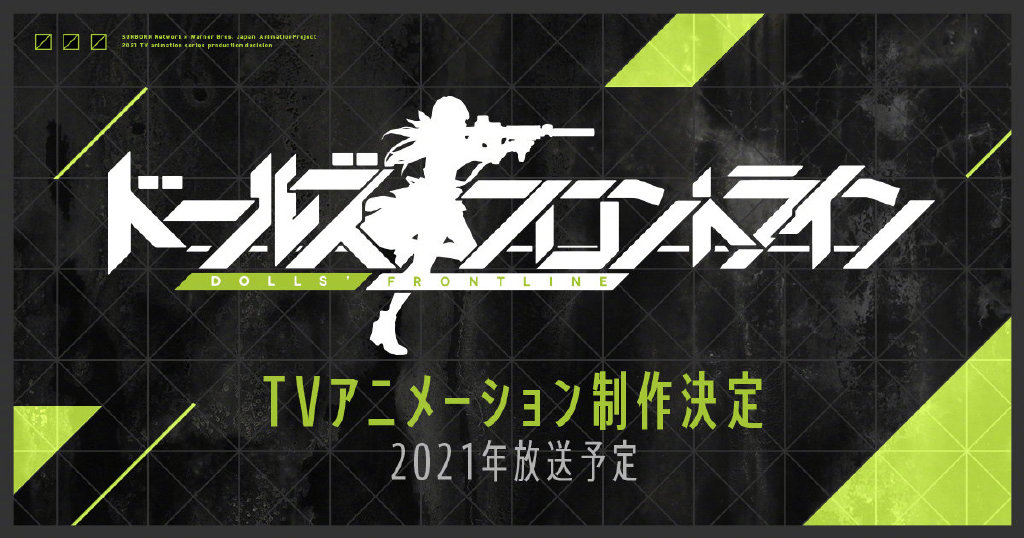 手游《少女前线》宣布TV动画化，2021年内开播