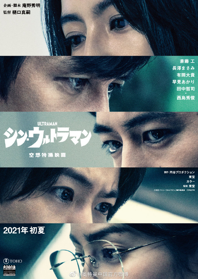 奥特曼55周年电影《新·奥特曼》先行预告片公开