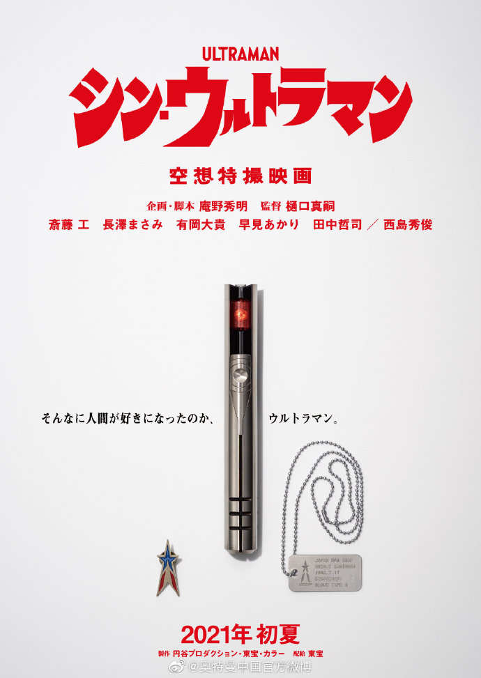 奥特曼55周年电影《新·奥特曼》先行预告片公开插图1 奥特曼55周年电影《新·奥特曼》先行预告片公开