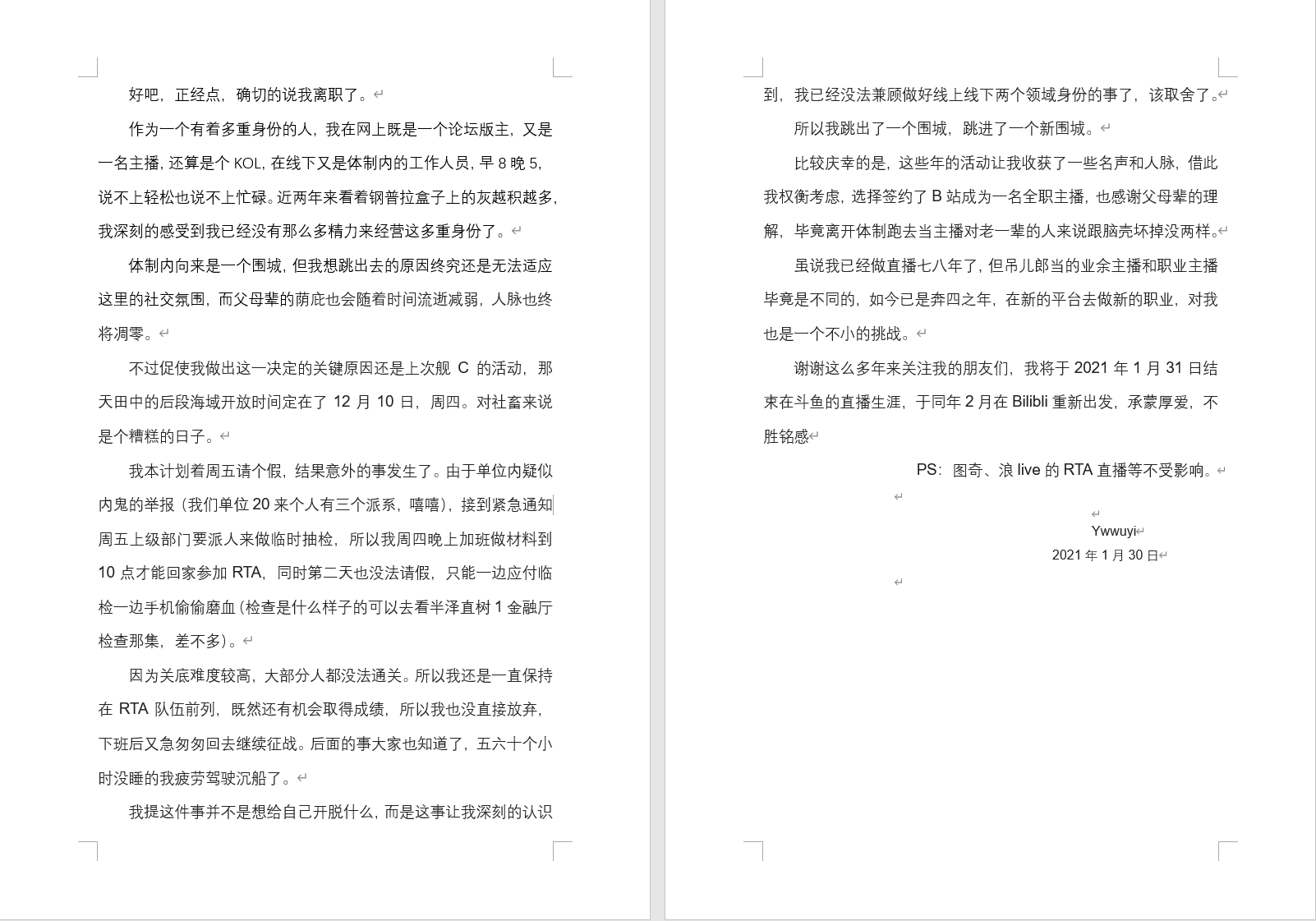 舰C主播爽哥(ywwuyi)公务员离职并签约B站成为全职主播插图1 舰C主播爽哥(ywwuyi)公务员离职并签约B站成为全职主播