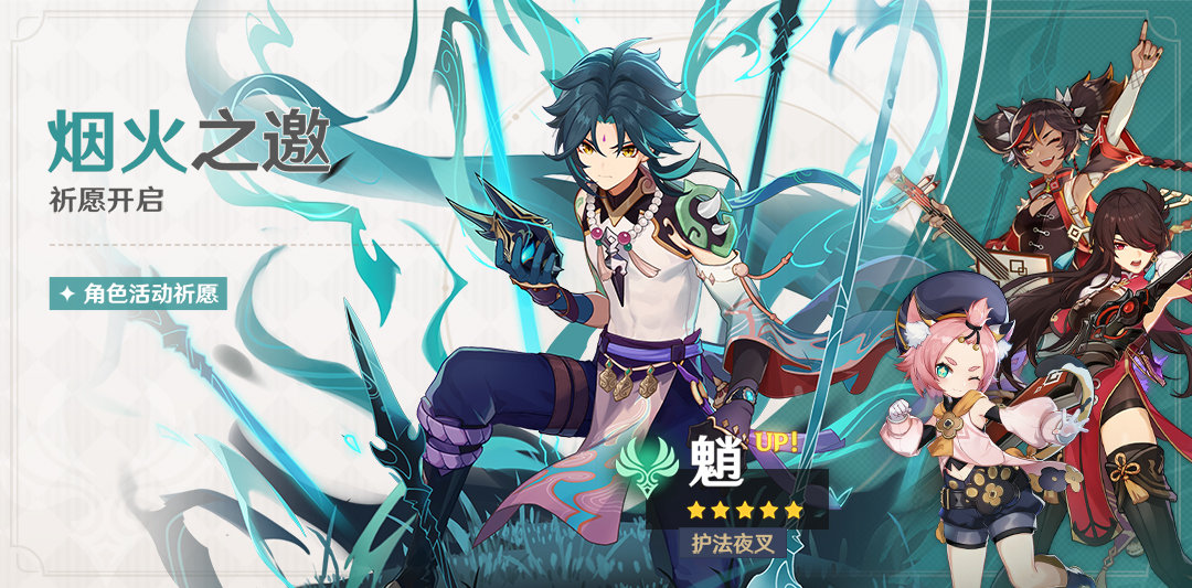 原神1.3版本「明霄升海平」全部活动与福利一览插图5 原神1.3版本「明霄升海平」全部活动与福利一览