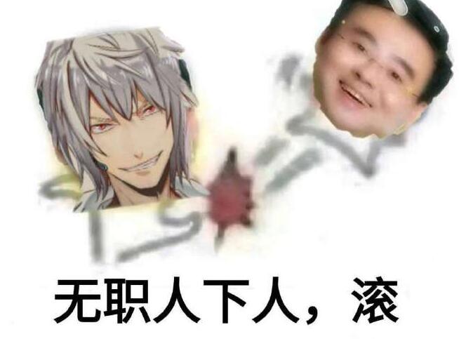 B站《无职转生》被举报下线。 ​​​​