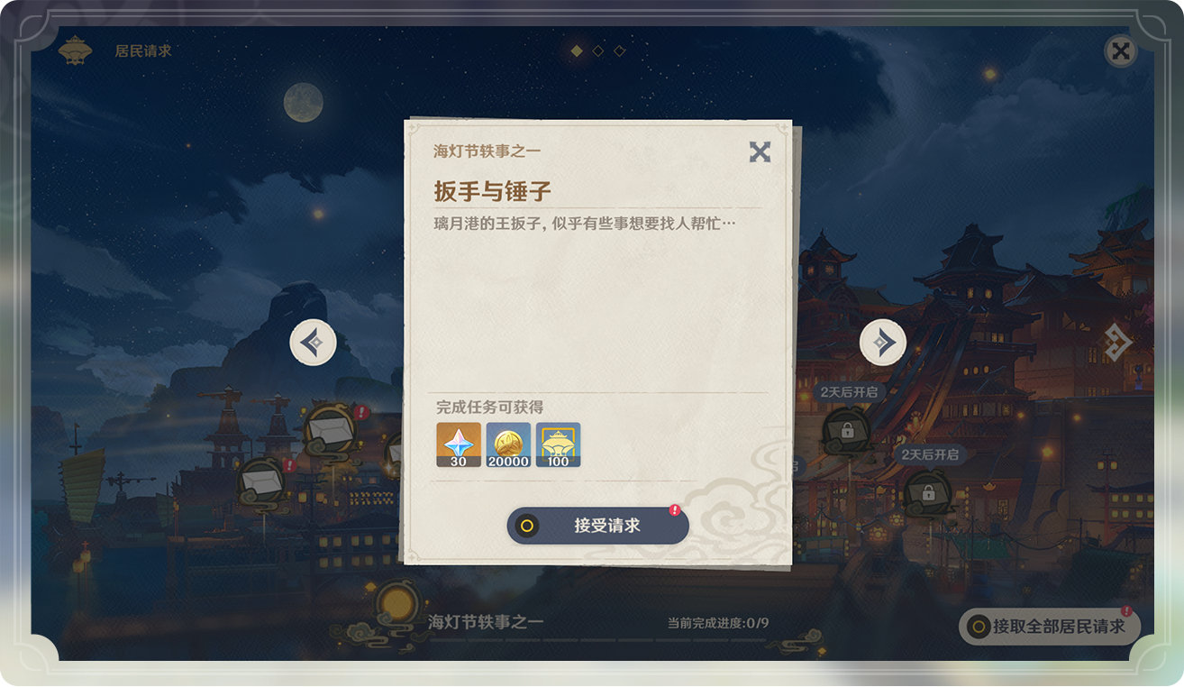 原神1.3:「海灯节」玩法说明插图4 原神1.3:「海灯节」玩法说明