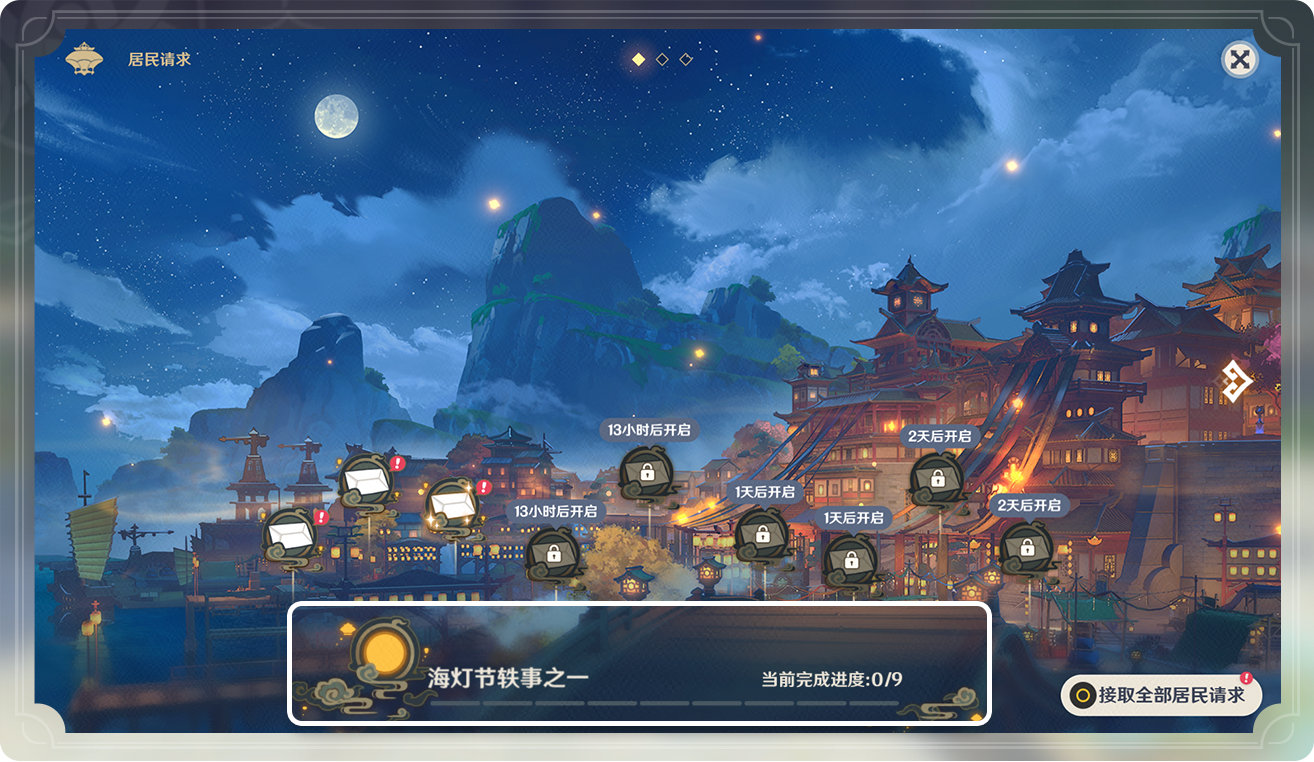 原神1.3:「海灯节」玩法说明插图5 原神1.3:「海灯节」玩法说明