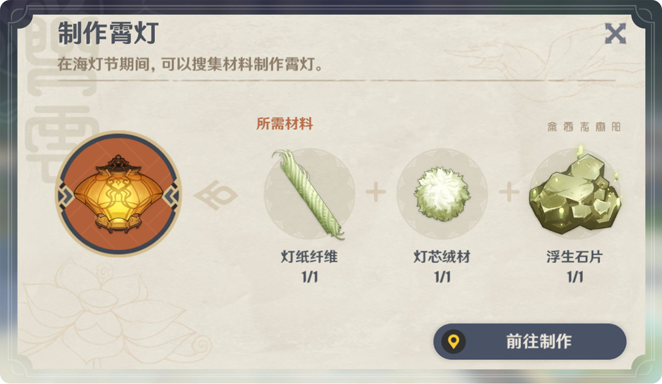 原神1.3:「海灯节」玩法说明插图16 原神1.3:「海灯节」玩法说明