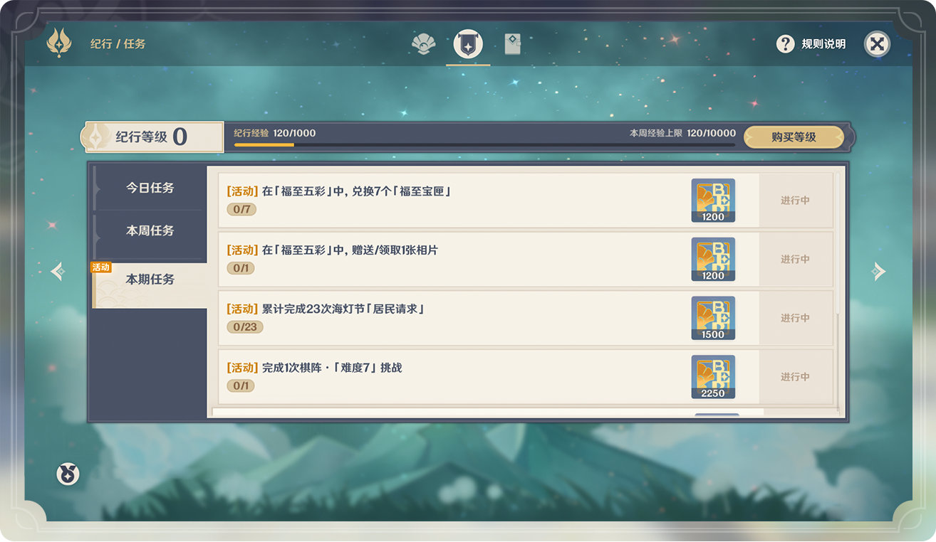 原神1.3:「海灯节」玩法说明插图2 原神1.3:「海灯节」玩法说明