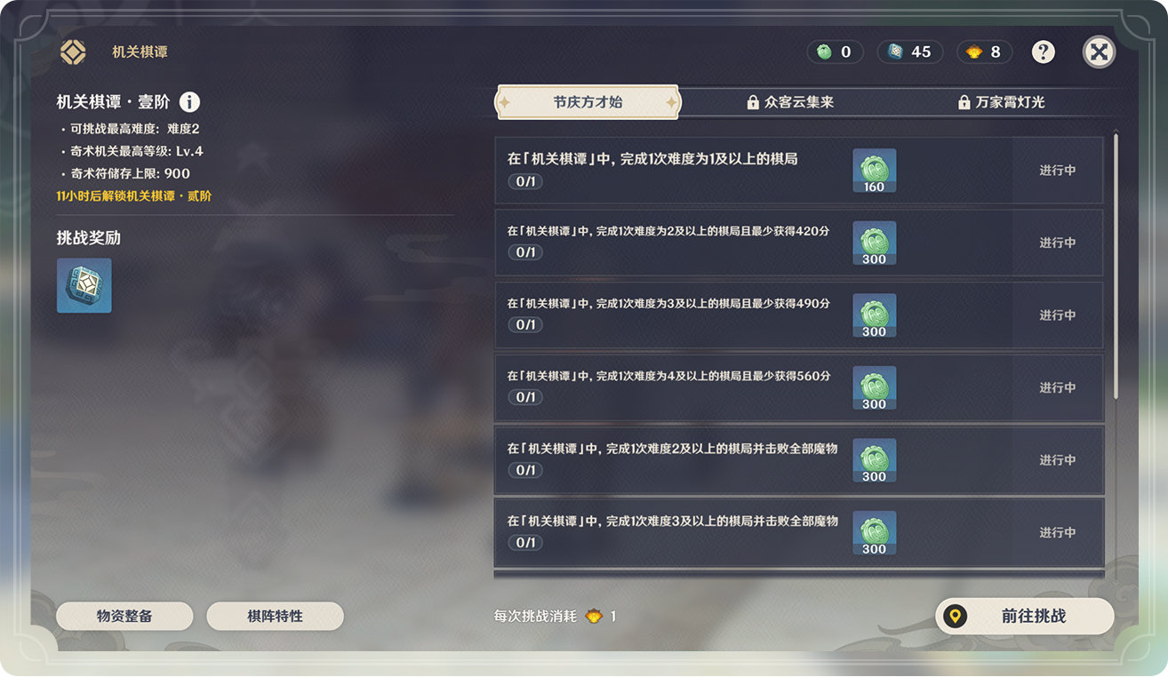 原神1.3:「机关棋谭」玩法说明插图24 原神1.3:「机关棋谭」玩法说明