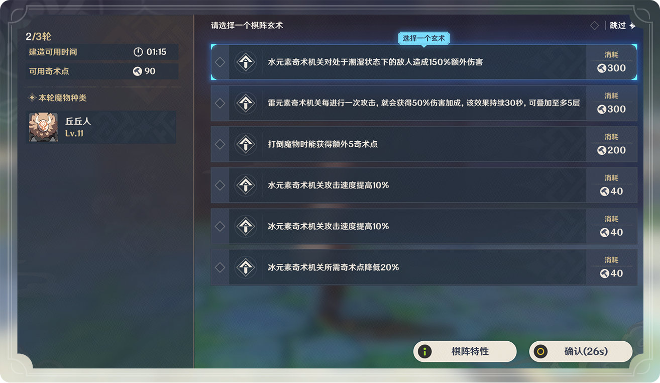原神1.3:「机关棋谭」玩法说明插图16 原神1.3:「机关棋谭」玩法说明