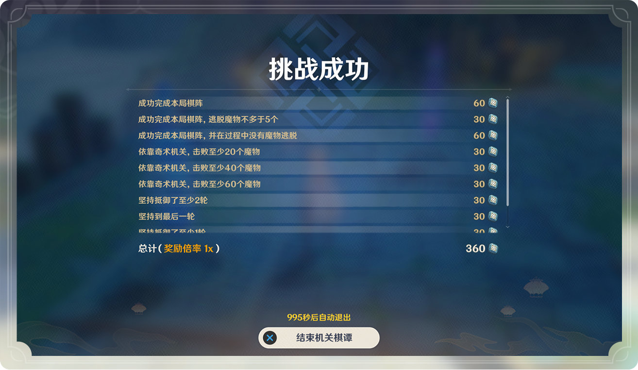 原神1.3:「机关棋谭」玩法说明插图18 原神1.3:「机关棋谭」玩法说明