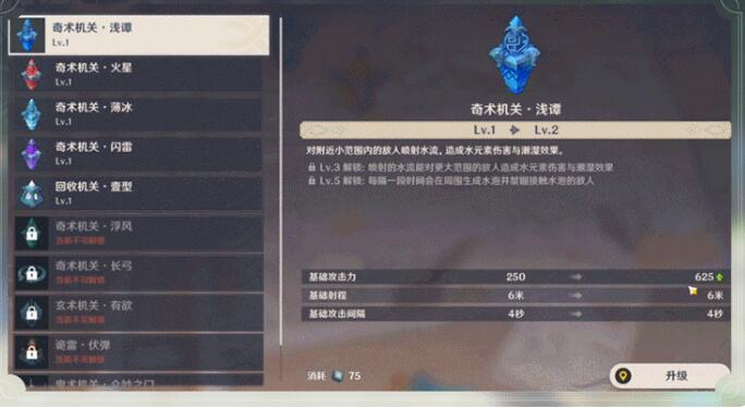 原神1.3:「机关棋谭」玩法说明插图19 原神1.3:「机关棋谭」玩法说明