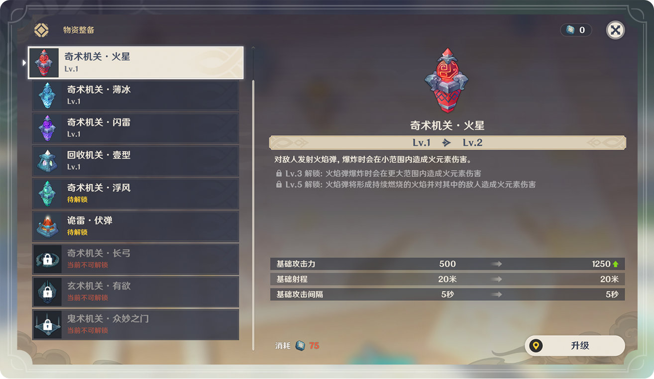 原神1.3:「机关棋谭」玩法说明插图21 原神1.3:「机关棋谭」玩法说明