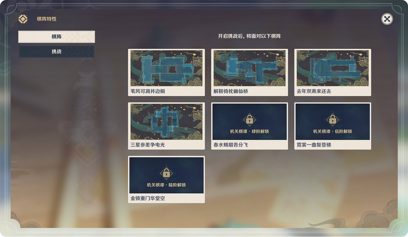 原神1.3:「机关棋谭」玩法说明插图22 原神1.3:「机关棋谭」玩法说明