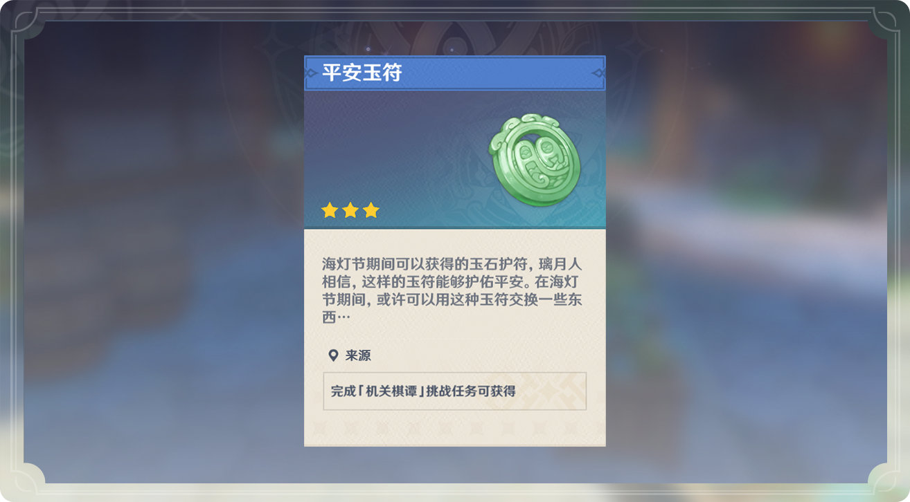原神1.3:「机关棋谭」玩法说明插图23 原神1.3:「机关棋谭」玩法说明