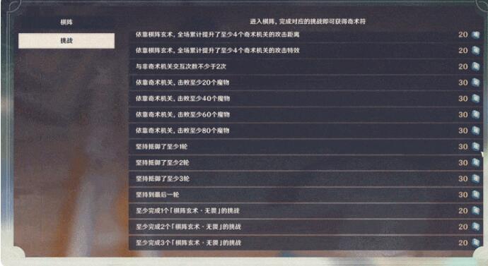 原神1.3:「机关棋谭」玩法说明插图17 原神1.3:「机关棋谭」玩法说明