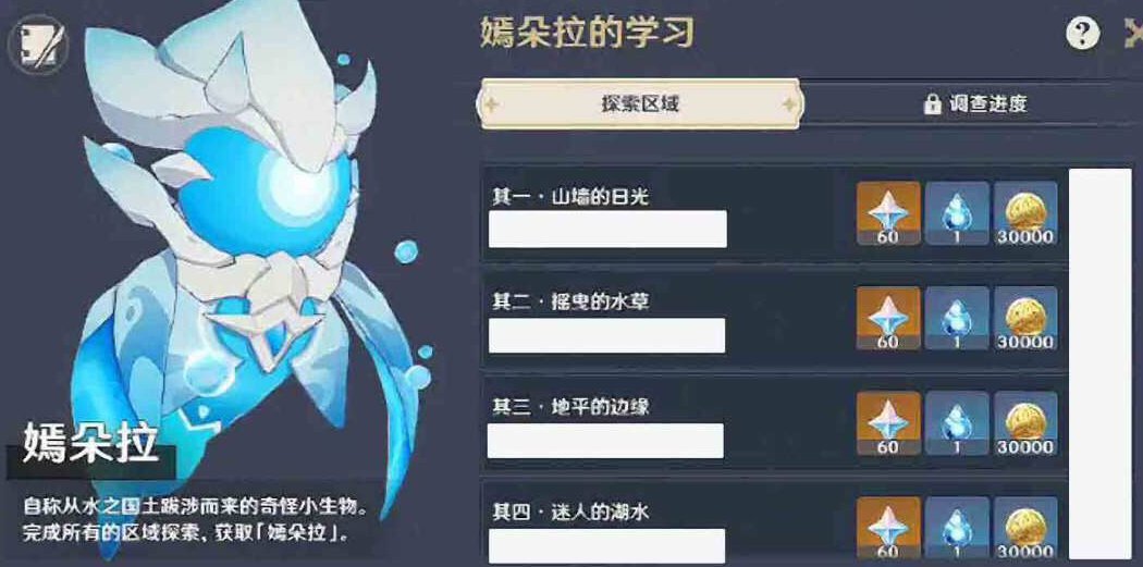 原神内鬼：1.4 带小纯水精灵【嫣朵拉】周游世界