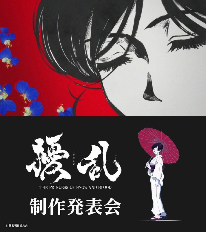 原创TV动画《擾乱 THE PRINCESS OF SNOW AND BLOOD》公布,4月开播插图1 原创TV动画《擾乱 THE PRINCESS OF SNOW AND BLOOD》公布,4月开播